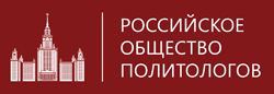 Российское общество политологов